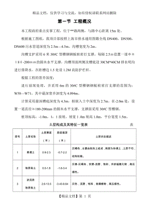 沟槽土方开挖施工方案-.doc