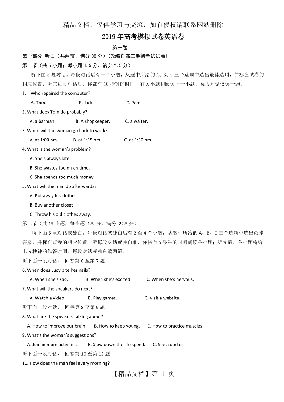 浙江省杭州市届高三高考模拟卷英语试题8附答案.doc_第1页