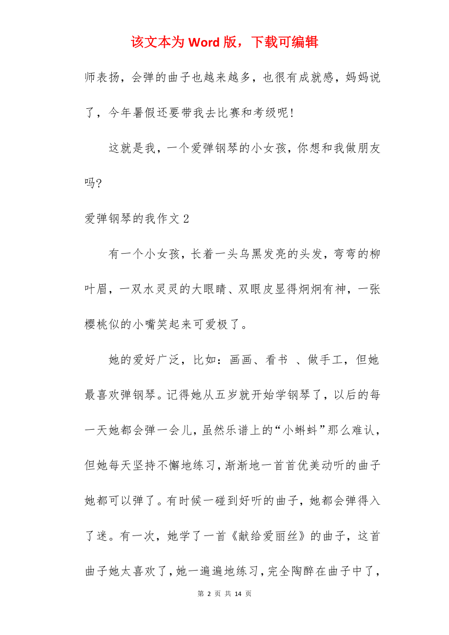 爱弹钢琴的我作文.docx_第2页