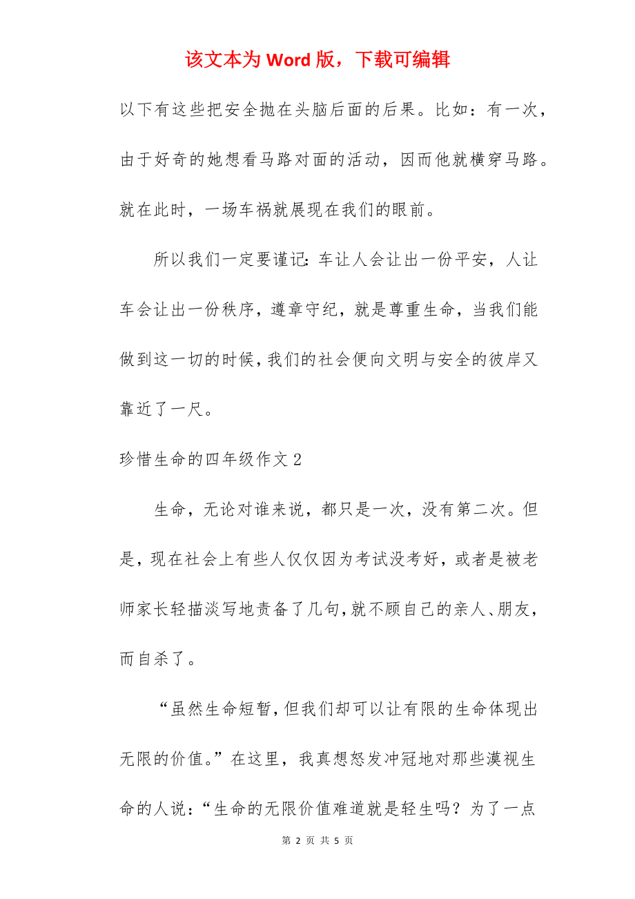 珍惜生命的四年级作文.docx_第2页