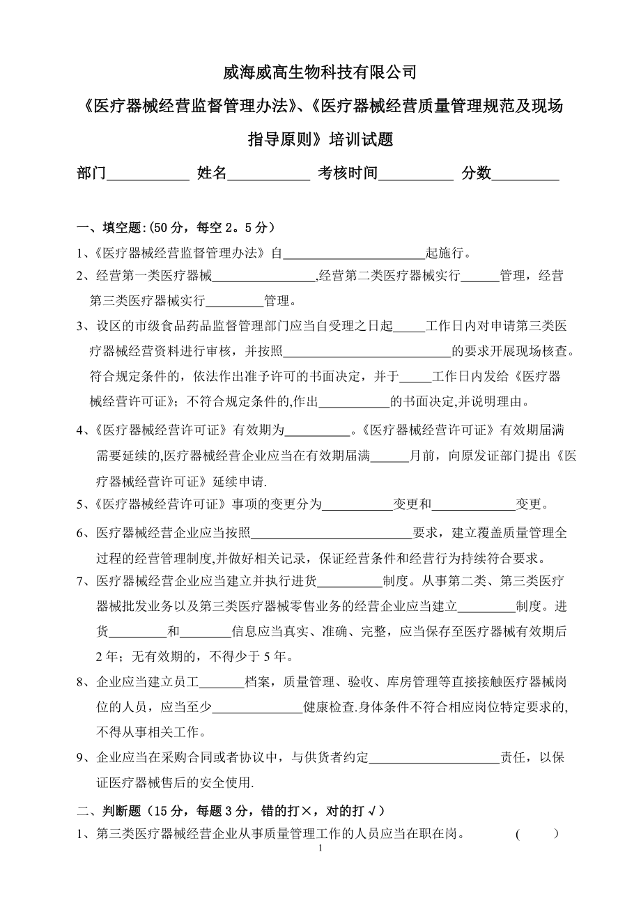 医疗器械经营质量管理规范相关知识培训试题及答案9.2培训考试.doc_第1页