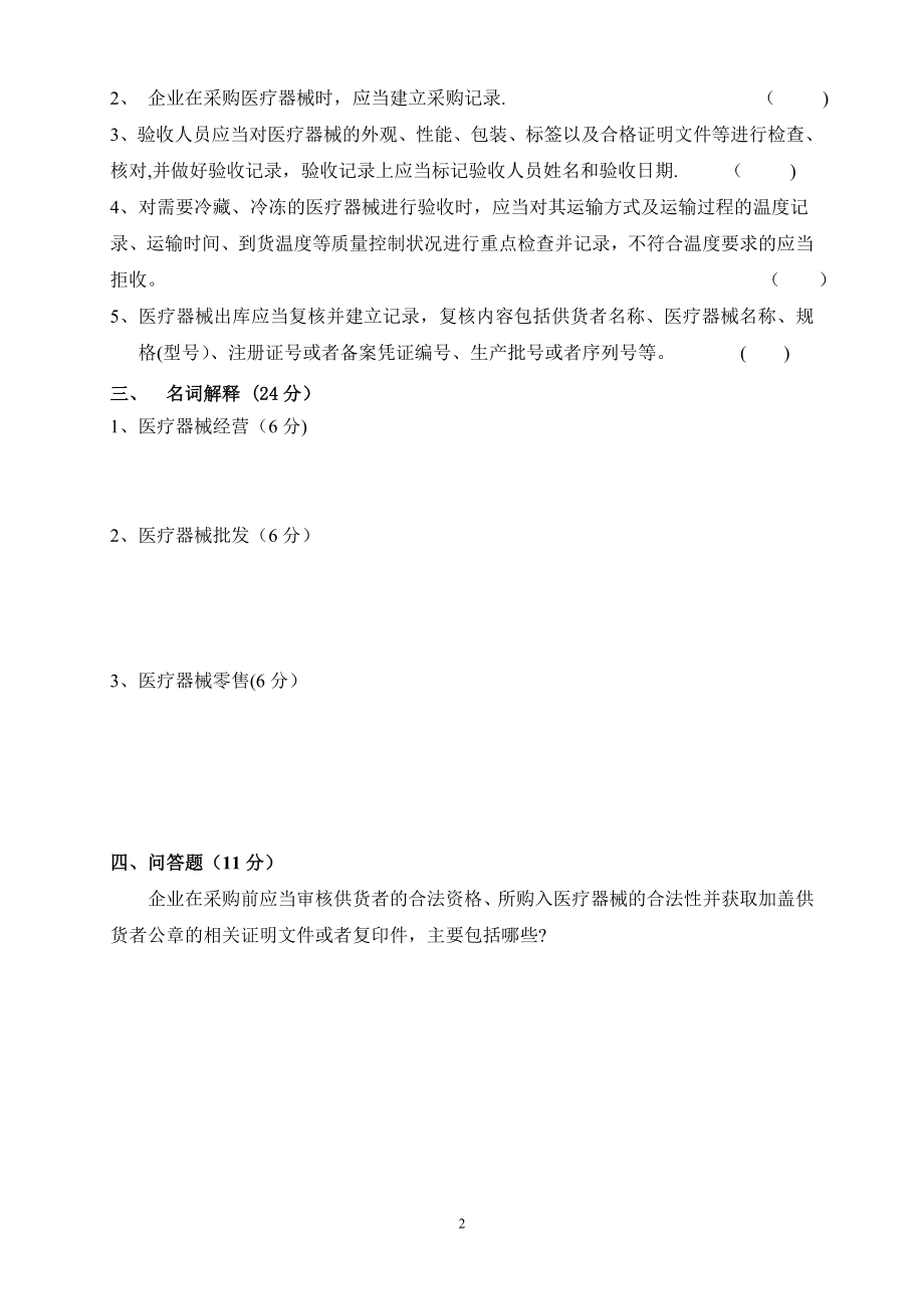 医疗器械经营质量管理规范相关知识培训试题及答案9.2培训考试.doc_第2页