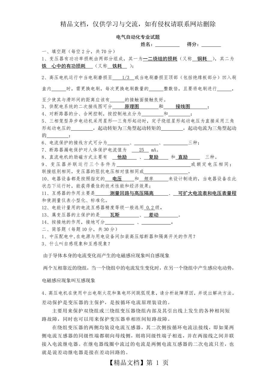 电气自动化专业试题.doc_第1页