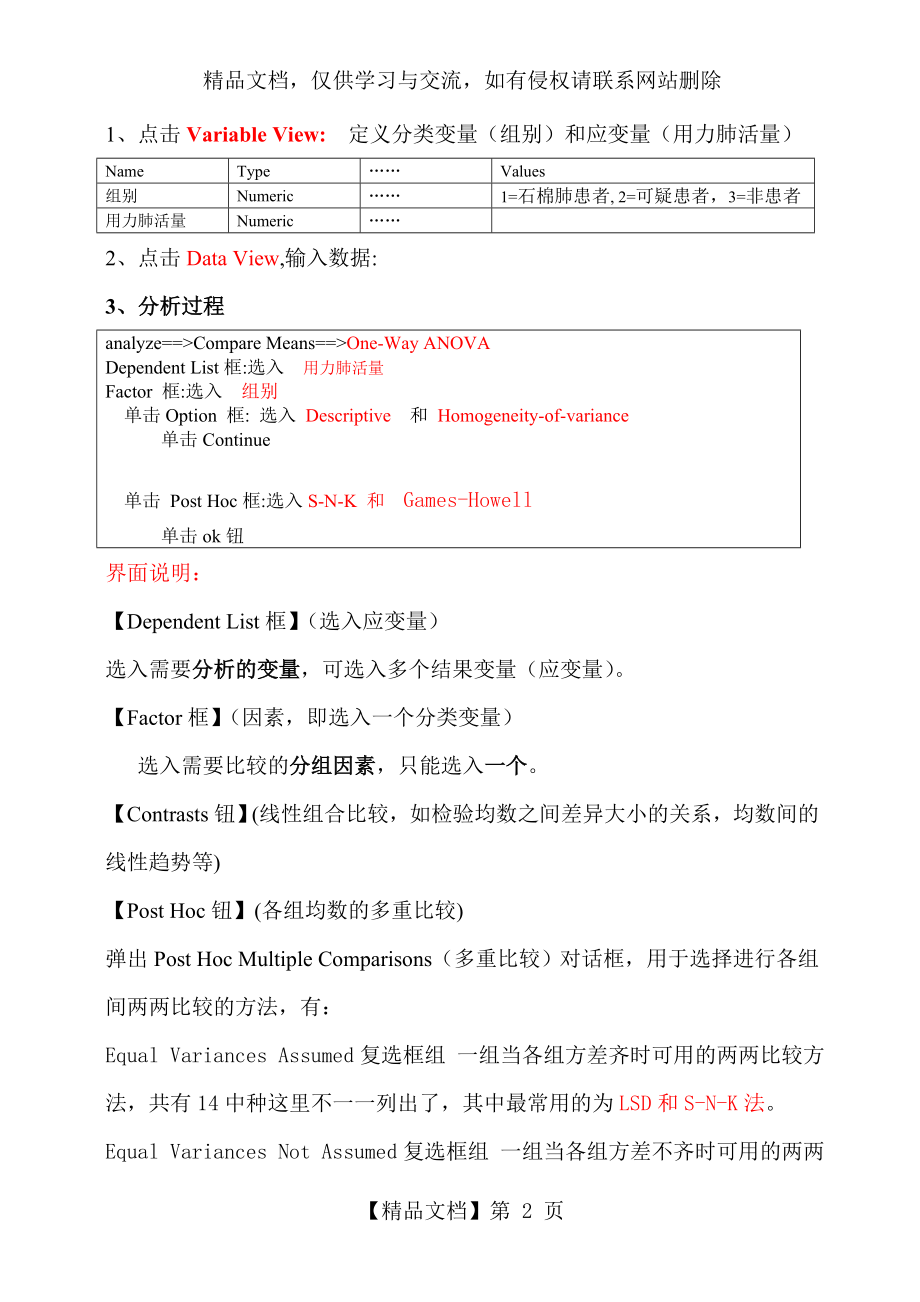 方差分析--SPSS应用.doc_第2页