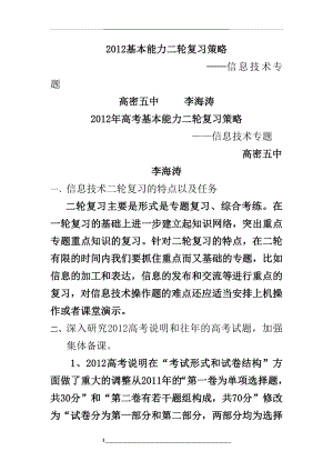 高考基本能力二轮复习策略-信息技术专题.doc