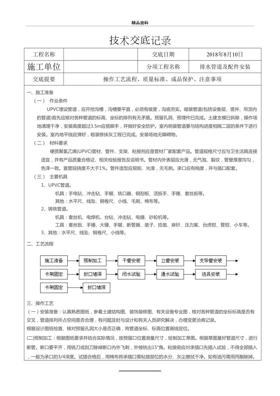 最新(PVC排水)技术交底.doc_第2页