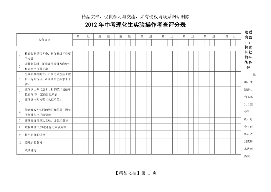 理化生实验考查评分表.doc_第1页