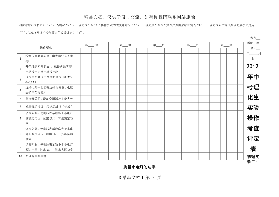 理化生实验考查评分表.doc_第2页