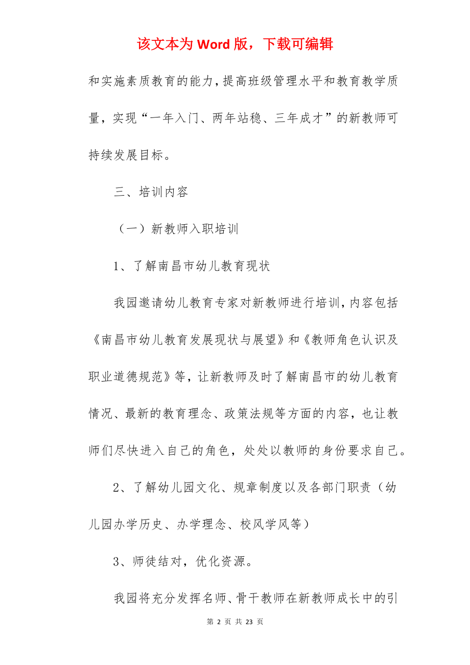 幼儿园教师公开课培训方案.docx_第2页