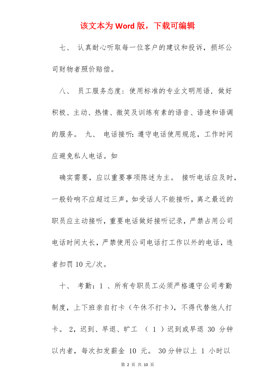 公司业务员规章制度.docx_第2页