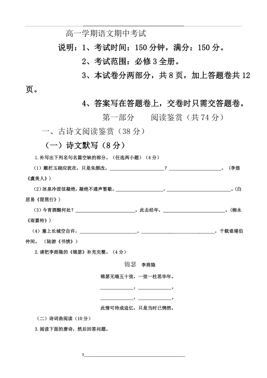 高一下学期语文期中考试卷及答案汇总.doc_第1页