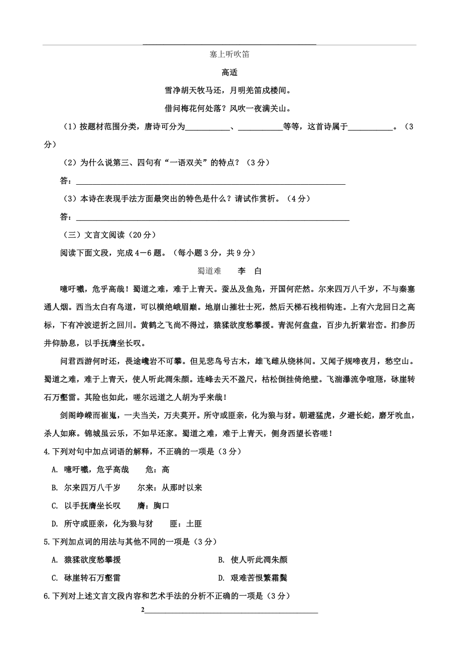 高一下学期语文期中考试卷及答案汇总.doc_第2页