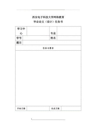 西电毕业论文模版.doc