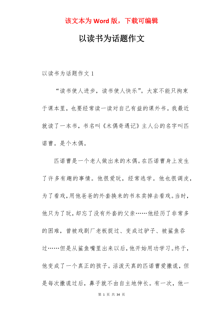 以读书为话题作文.docx_第1页