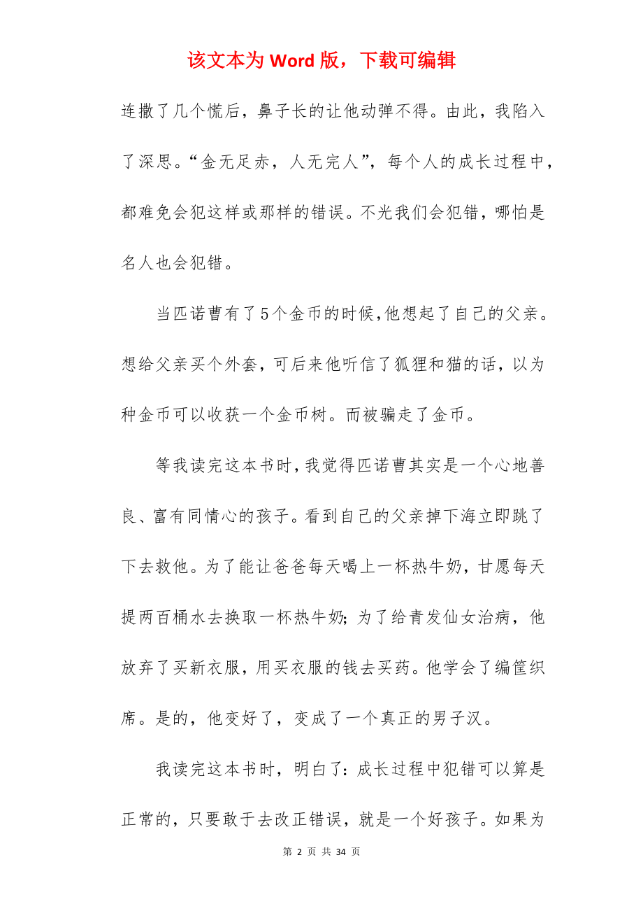 以读书为话题作文.docx_第2页