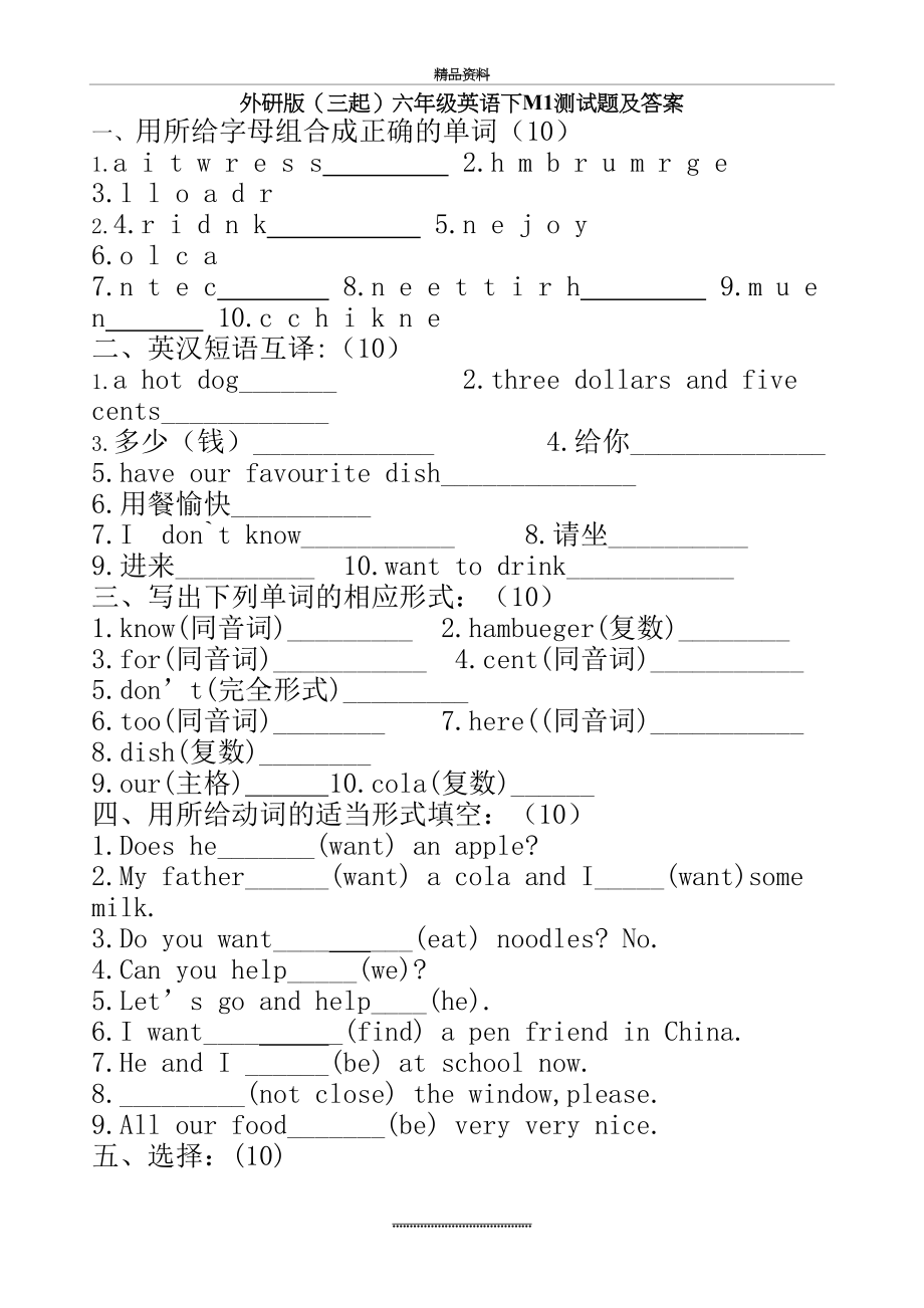 最新(三起)外研版小学六年级英语下册Module1测试题及答案.doc_第2页