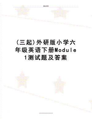 最新(三起)外研版小学六年级英语下册Module1测试题及答案.doc