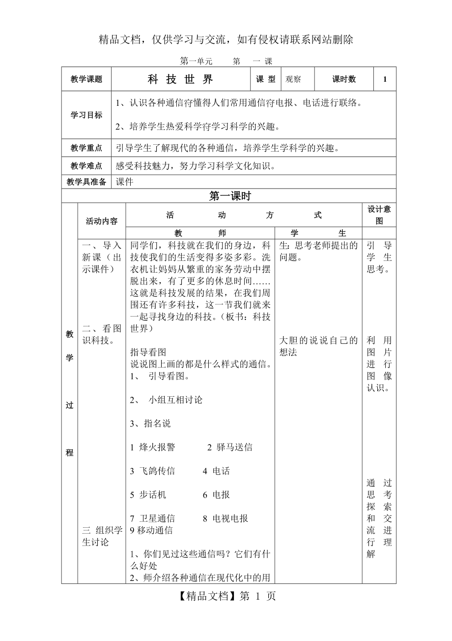 教科版小学科学二年级下册科学优秀教案.doc_第1页