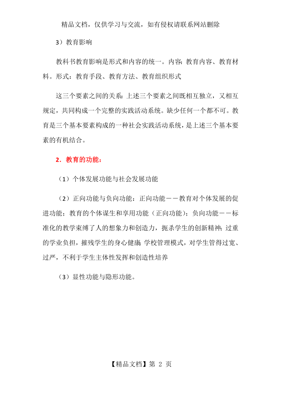 教育的结构与功能.docx_第2页