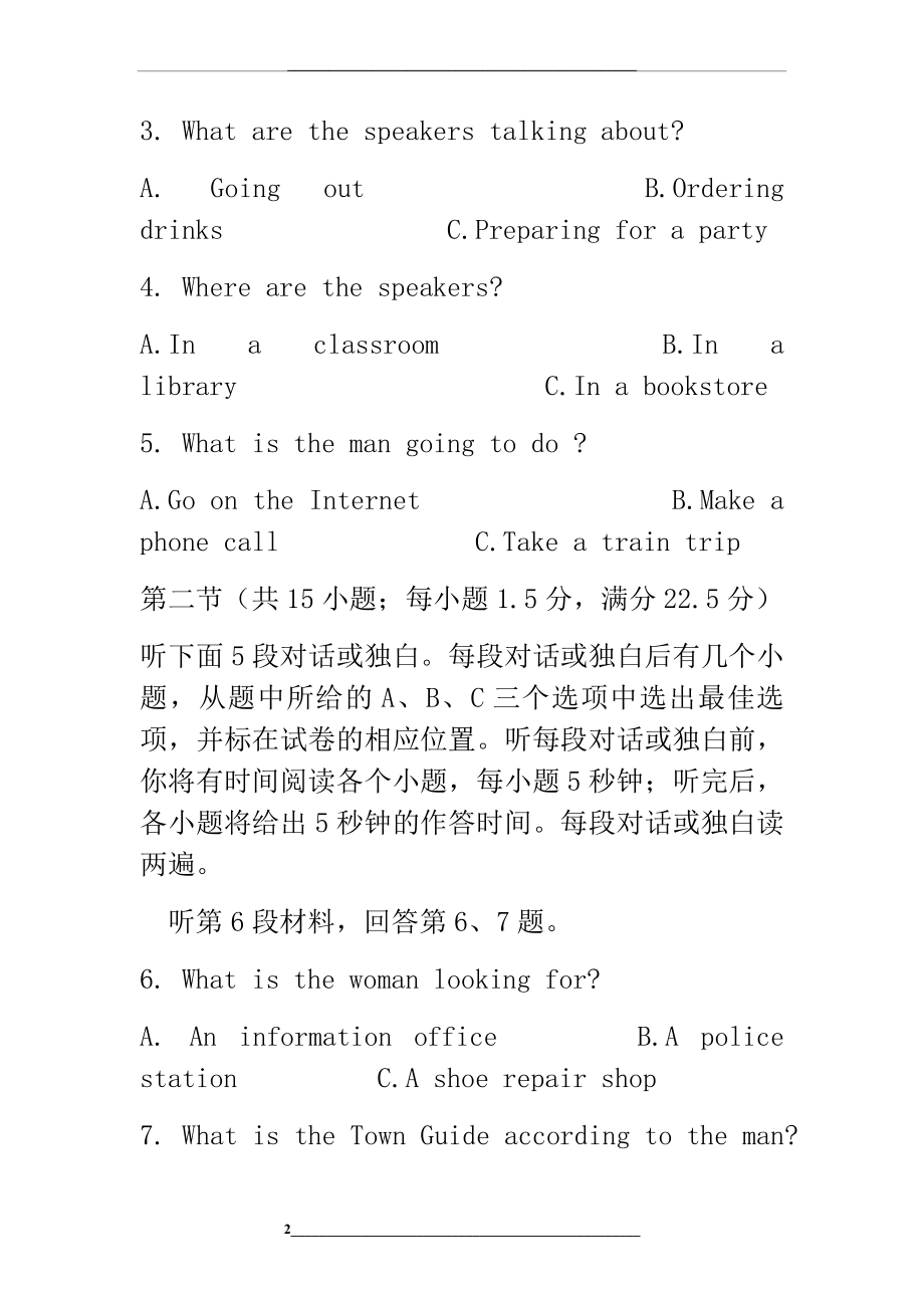 高考英语全国一卷听力试题及原文材料.doc_第2页