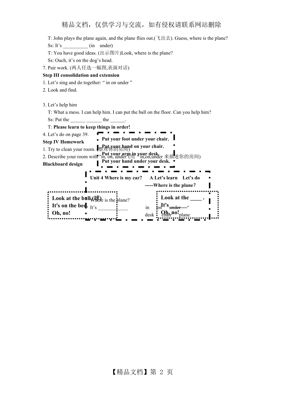 新版pep三年级英语下Unit4-A-let's-learn教案.doc_第2页