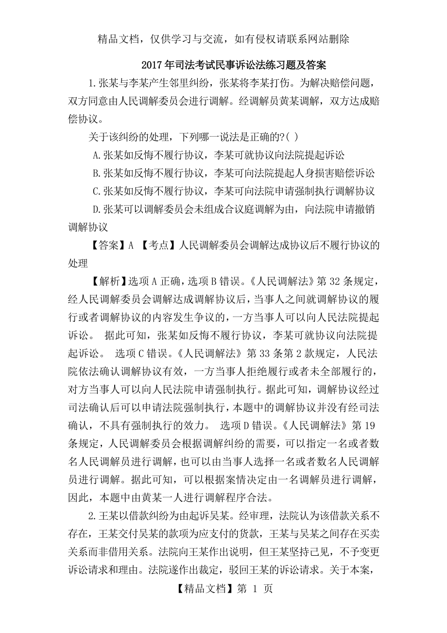 民事诉讼法练习题及答案.doc_第1页