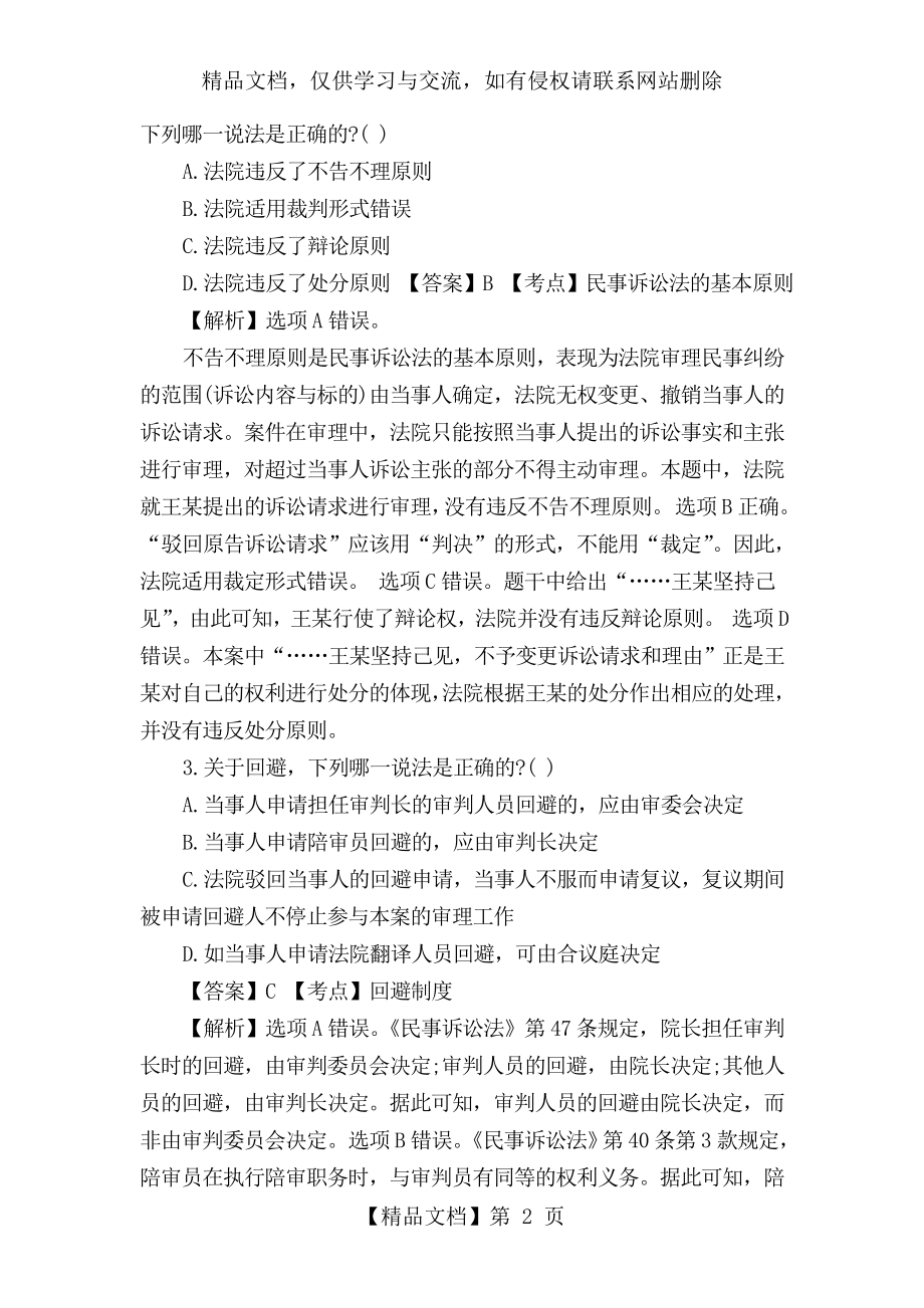 民事诉讼法练习题及答案.doc_第2页