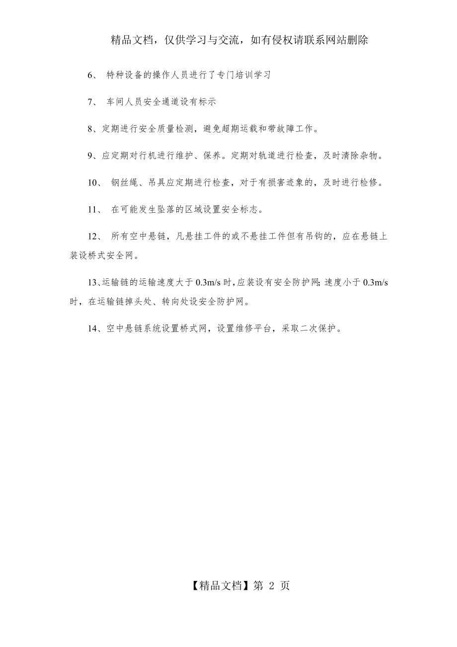 物体打击对策措施.docx_第2页