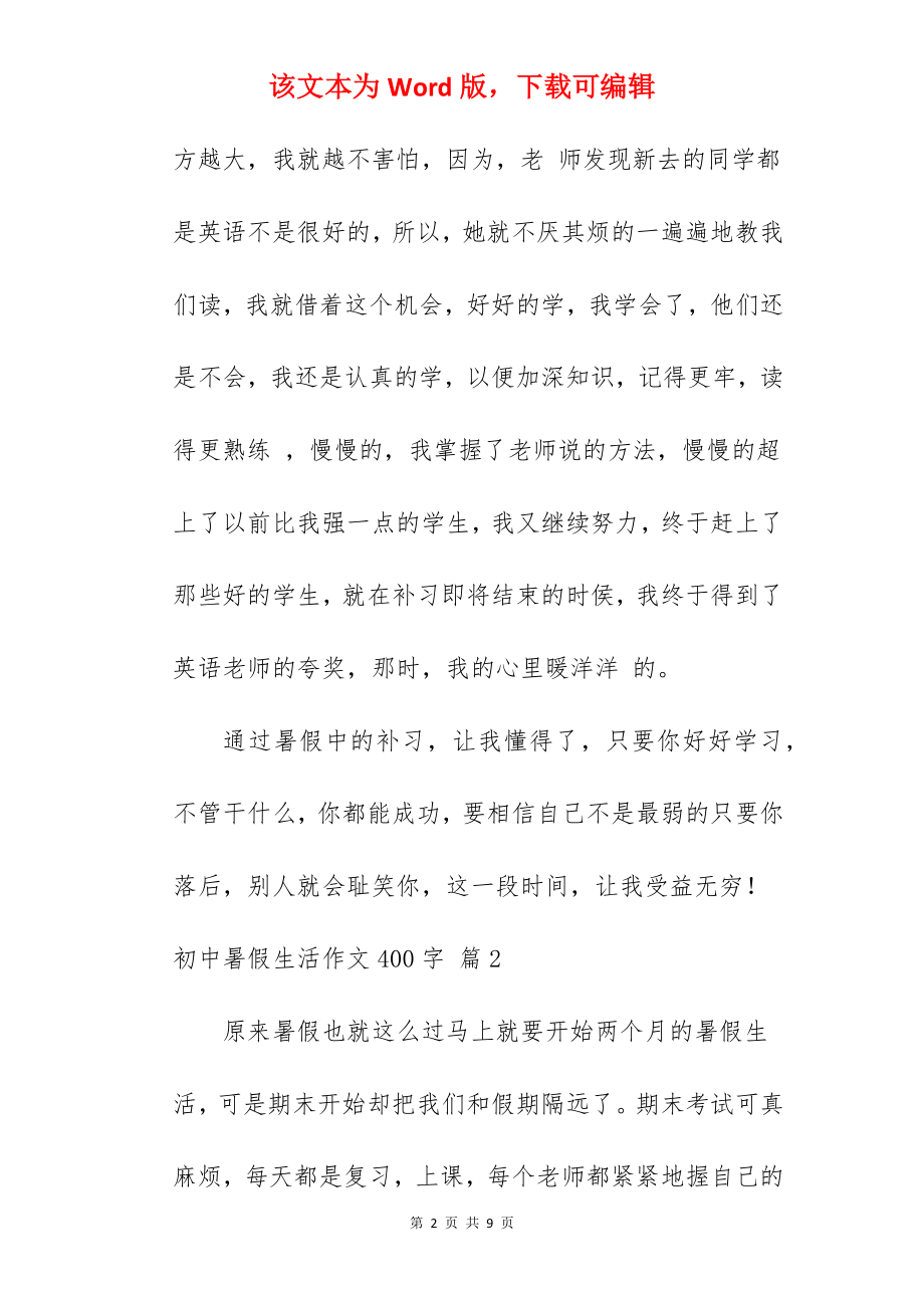 初中暑假生活作文400字.docx_第2页