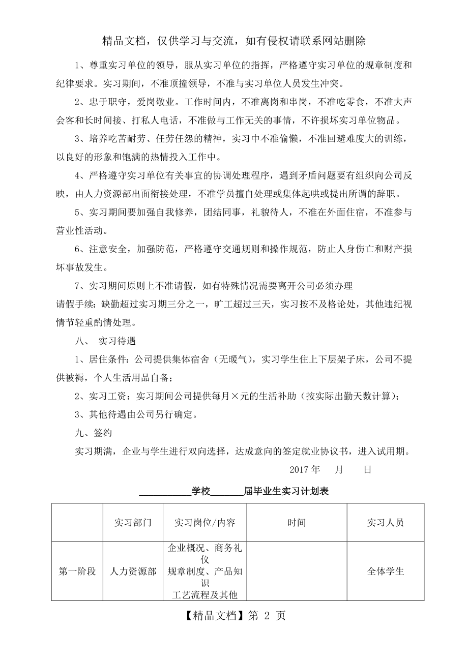 毕业生实习校企合作方案.doc_第2页