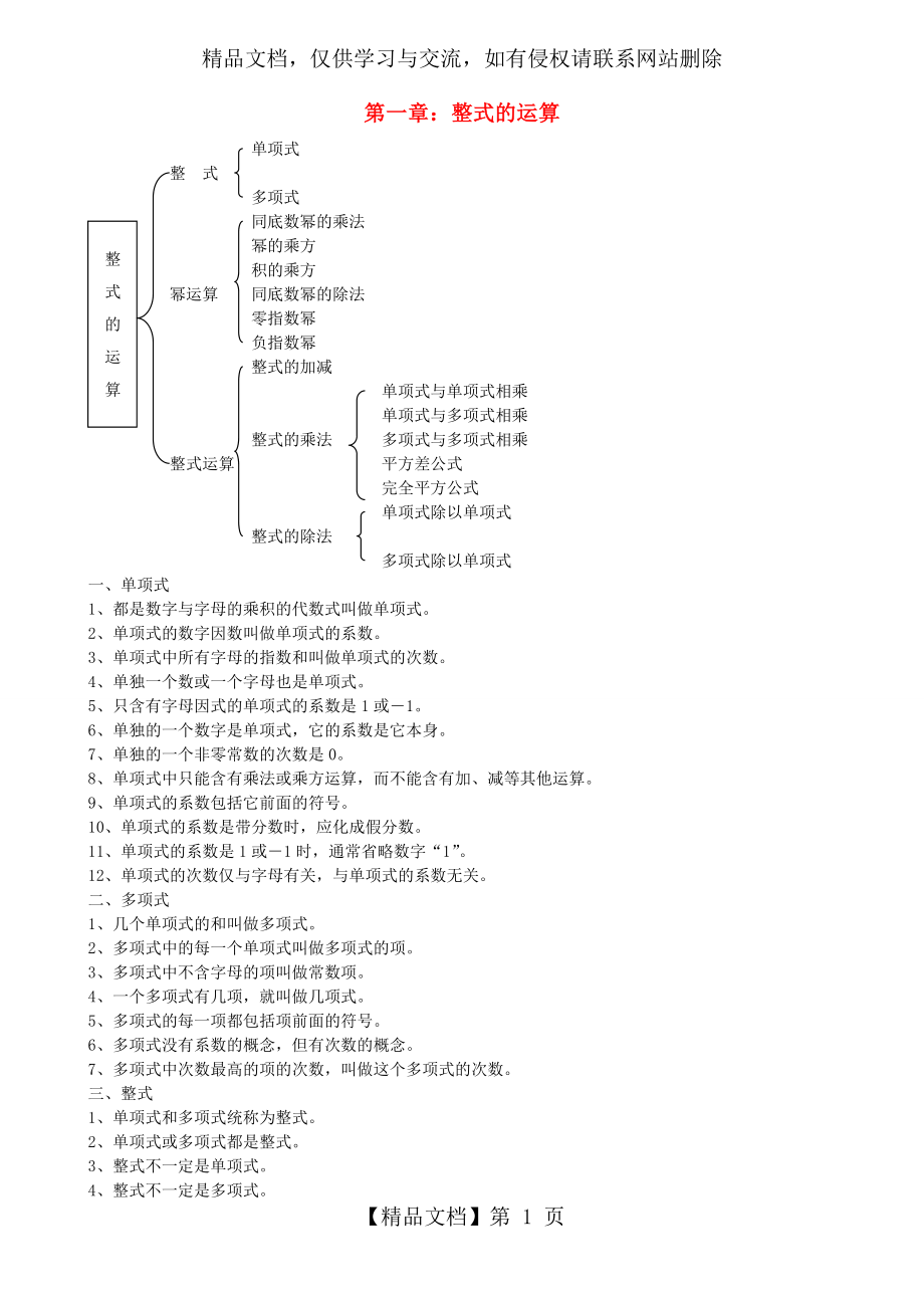 最新北师大版七年级数学下册全册知识点归纳.doc_第1页