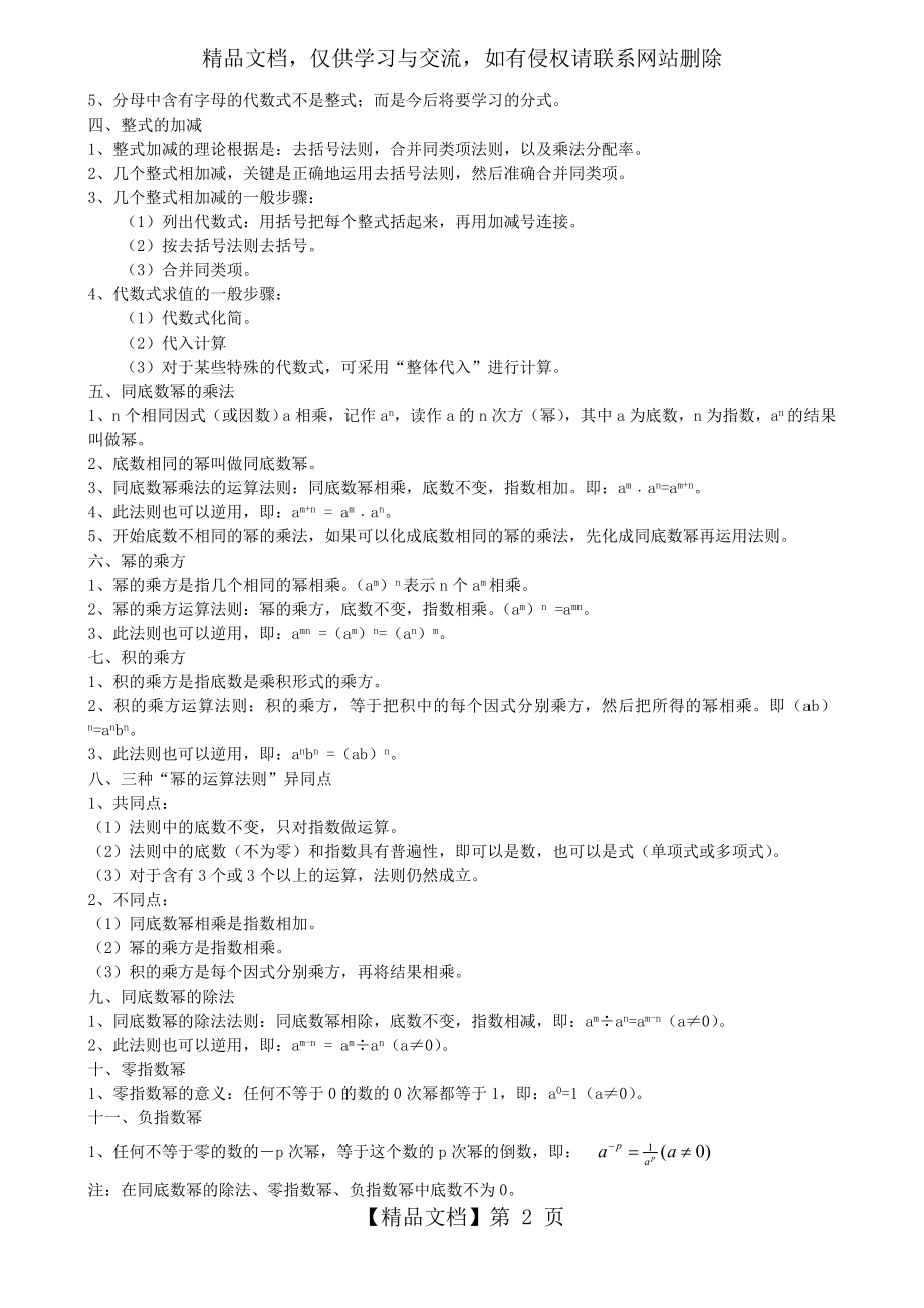 最新北师大版七年级数学下册全册知识点归纳.doc_第2页