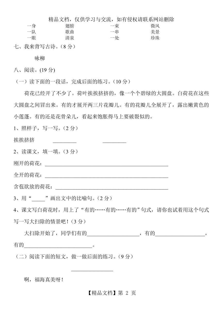 新人教版小学语文三年级下册单元测试题(精品全册).doc_第2页