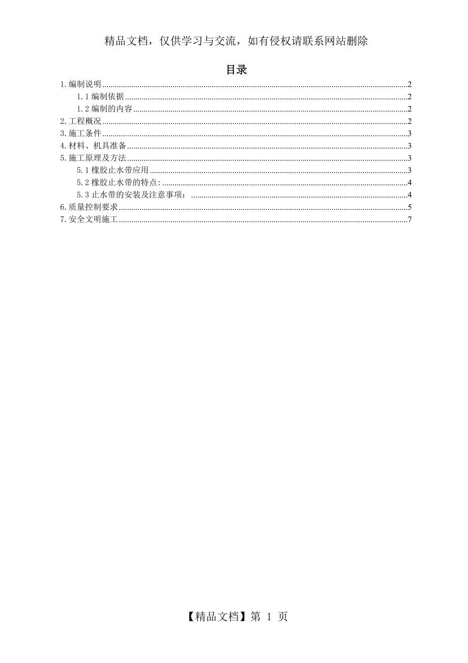 橡胶止水带施工方案.docx_第1页