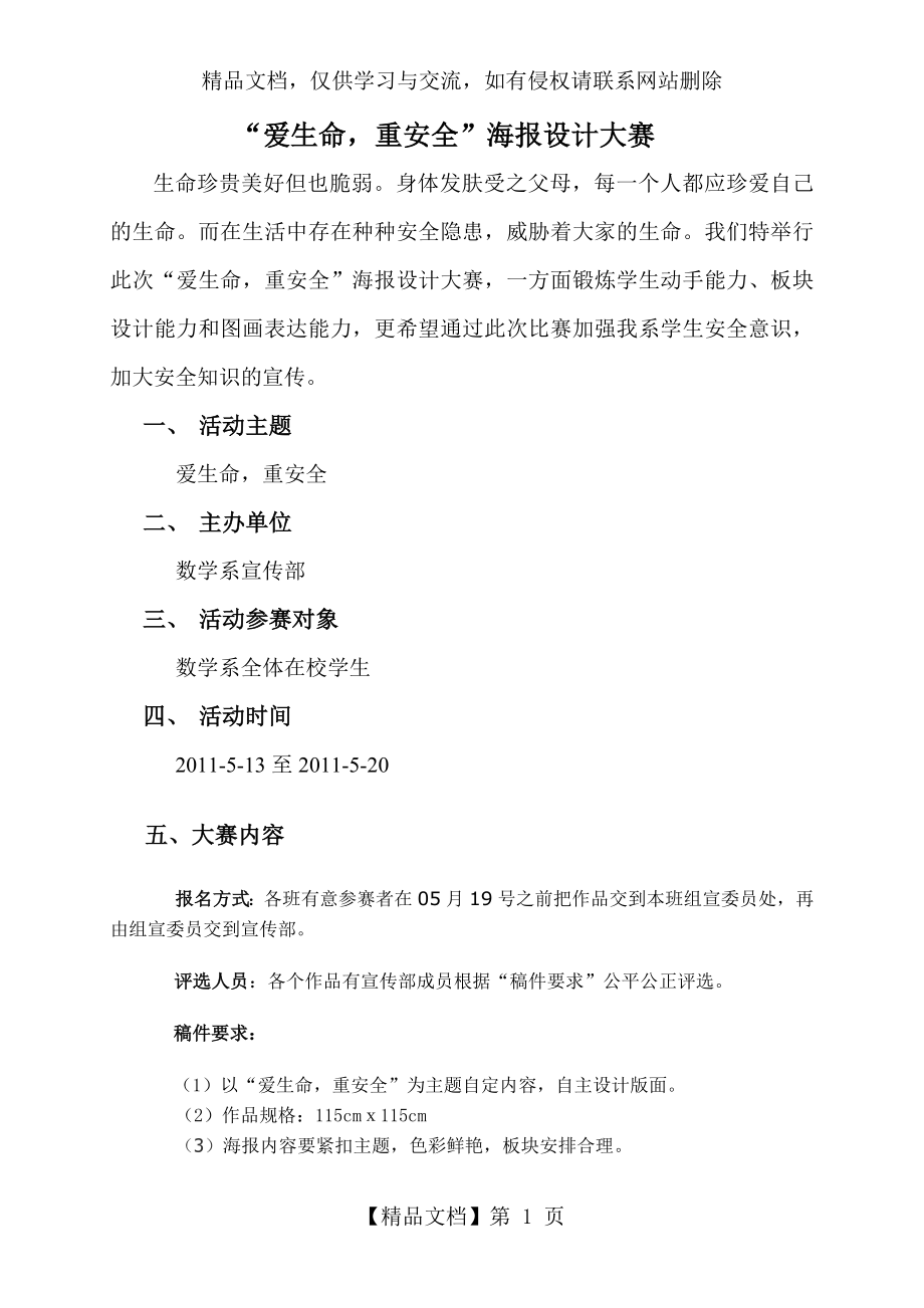 海报设计大赛方案.doc_第1页