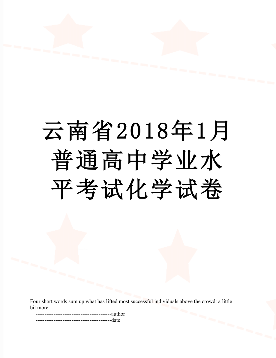 云南省1月普通高中学业水平考试化学试卷.doc_第1页