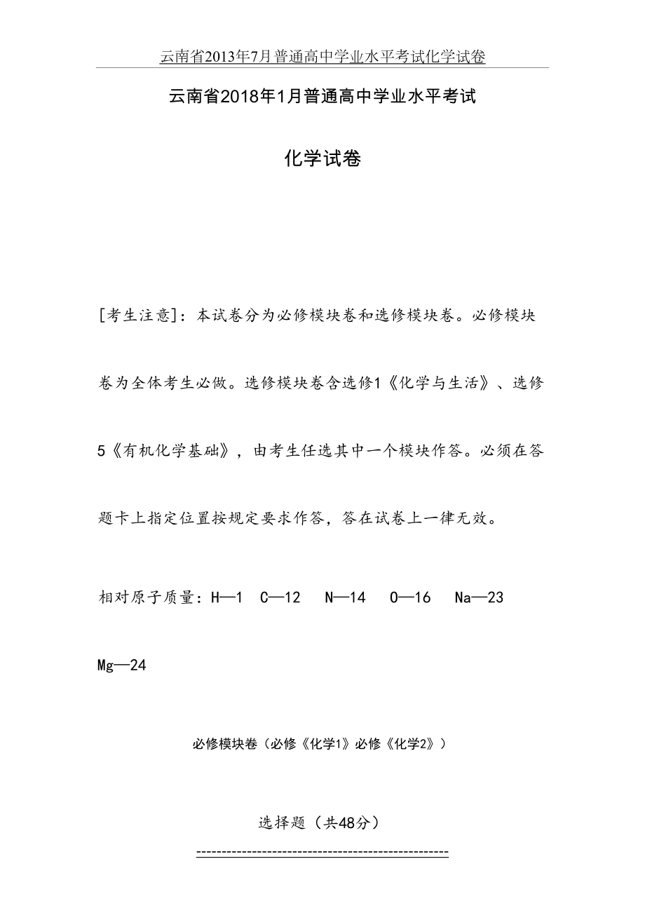 云南省1月普通高中学业水平考试化学试卷.doc_第2页