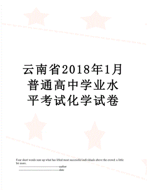 云南省1月普通高中学业水平考试化学试卷.doc