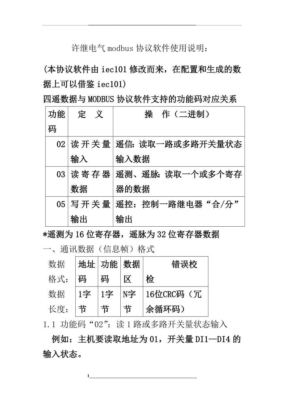 许继modbus协议使用说明.doc_第1页