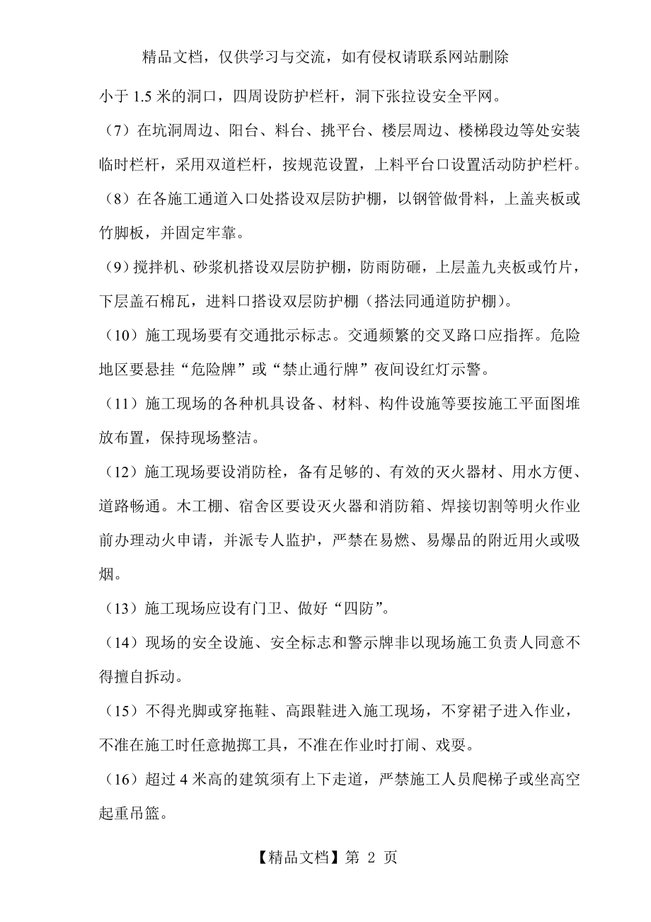 洞口与临边防护方案.doc_第2页