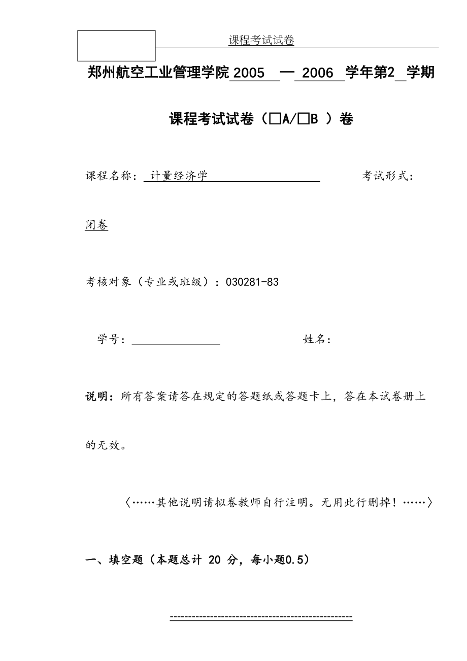 计量经济学考试题.doc_第2页