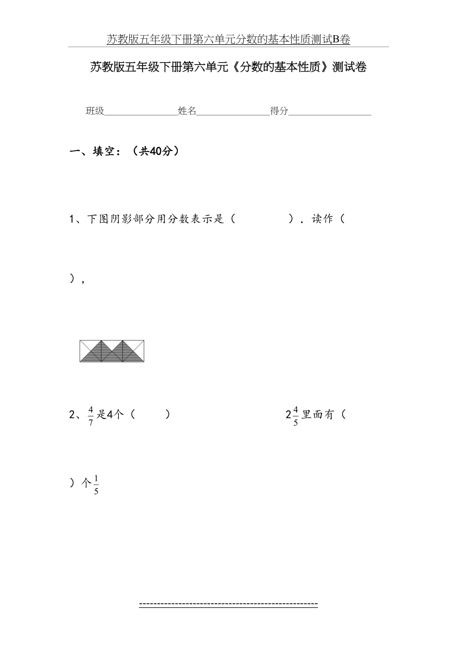 苏教版五年级下册第六单元分数的基本性质测试B卷.doc_第2页