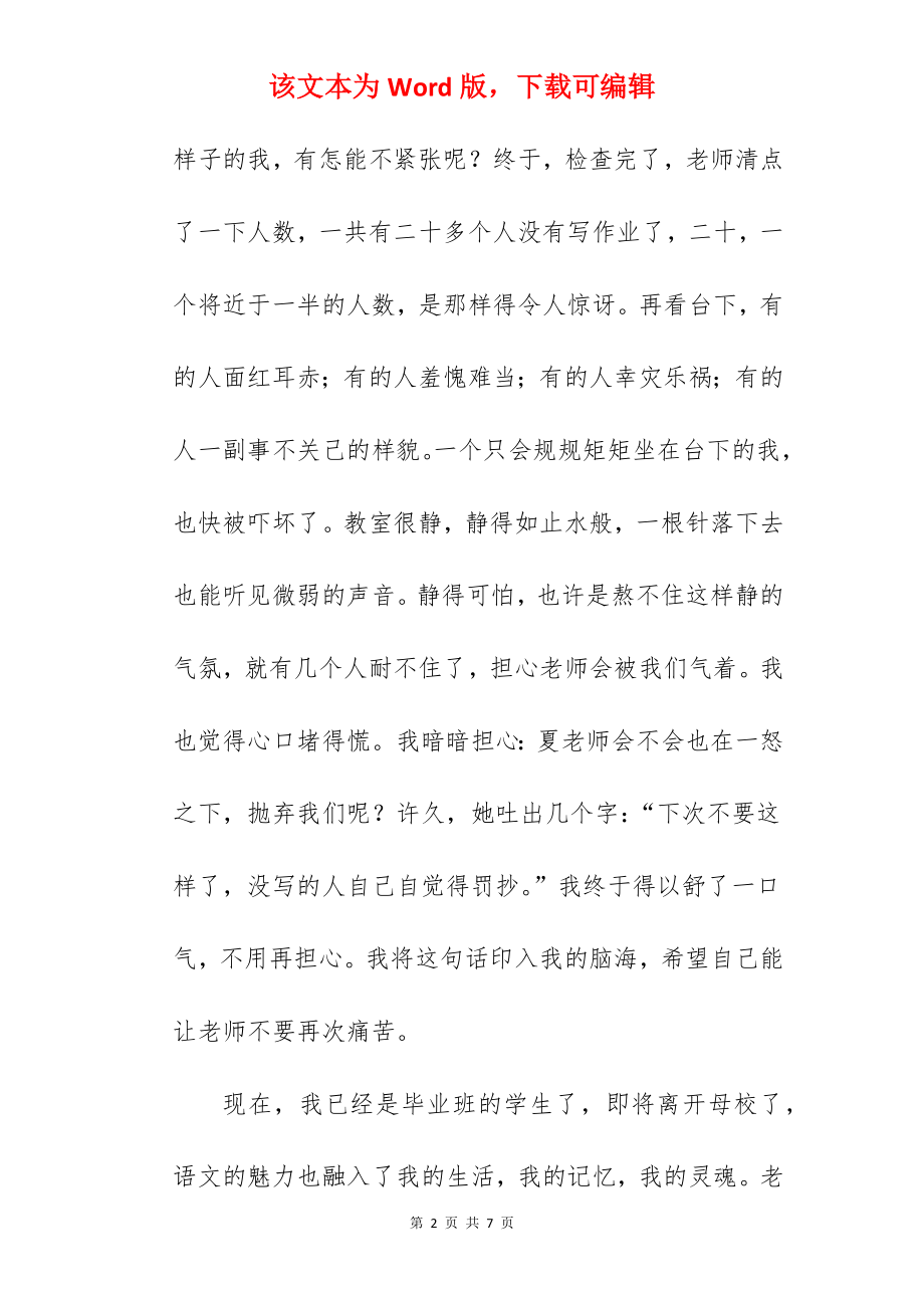 难忘的启蒙老师小学作文.docx_第2页