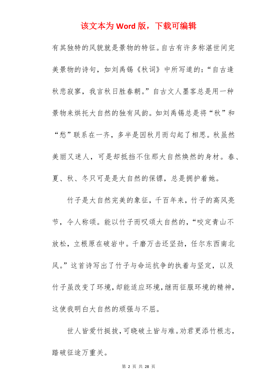 我爱大自然作文.docx_第2页