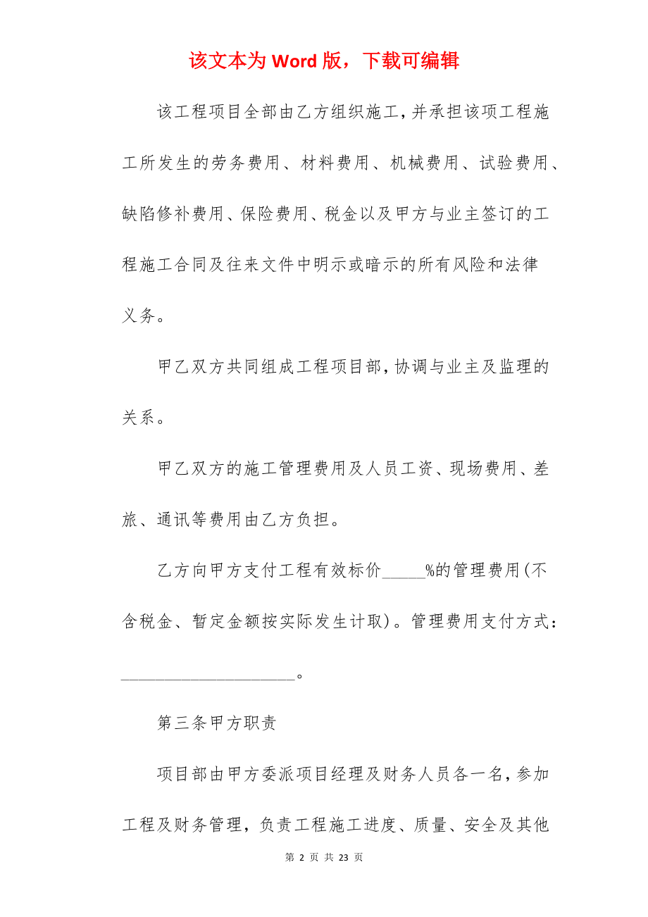 承包工程合伙协议书.docx_第2页