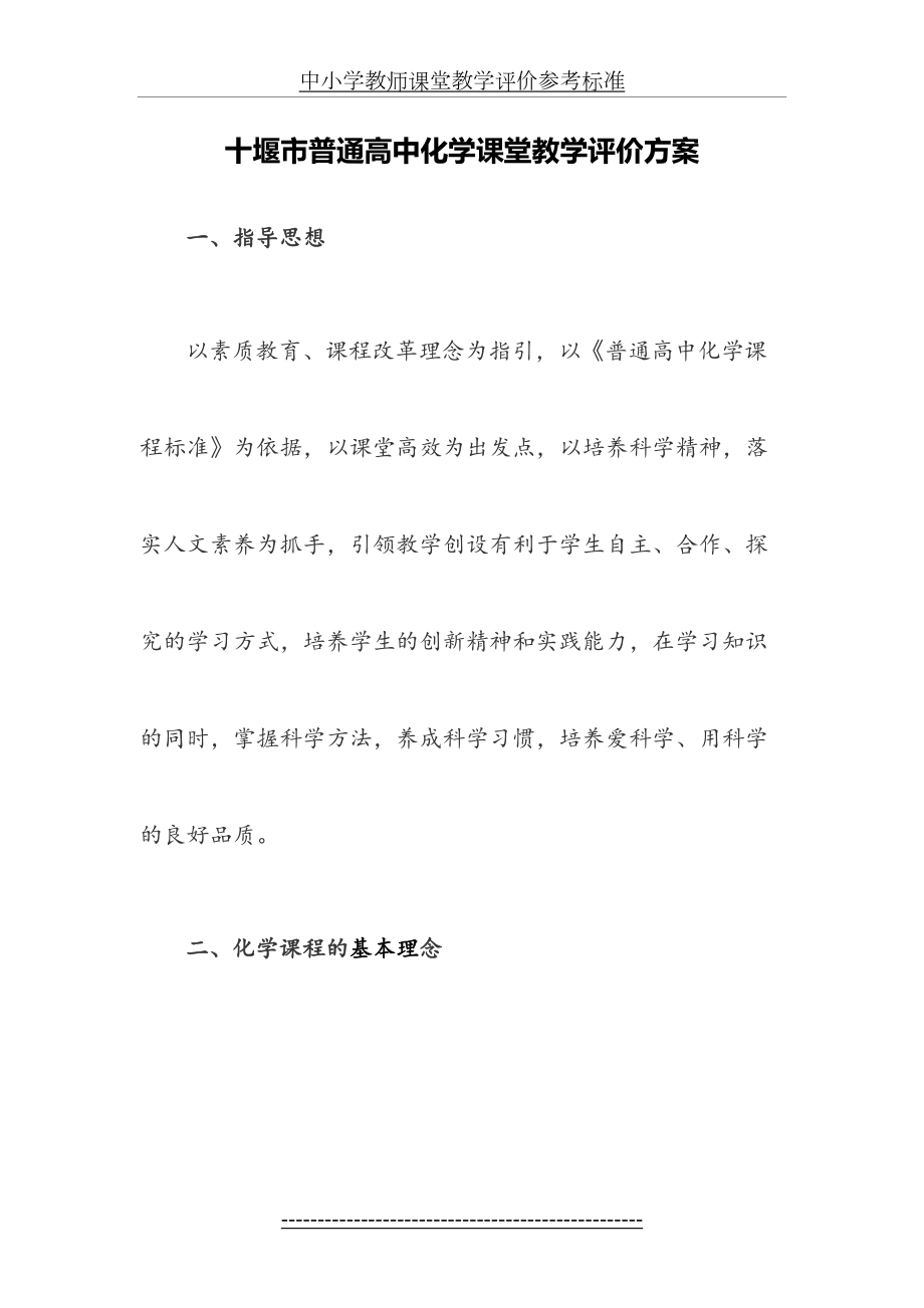 高中化学课堂教学评价标准.doc_第2页