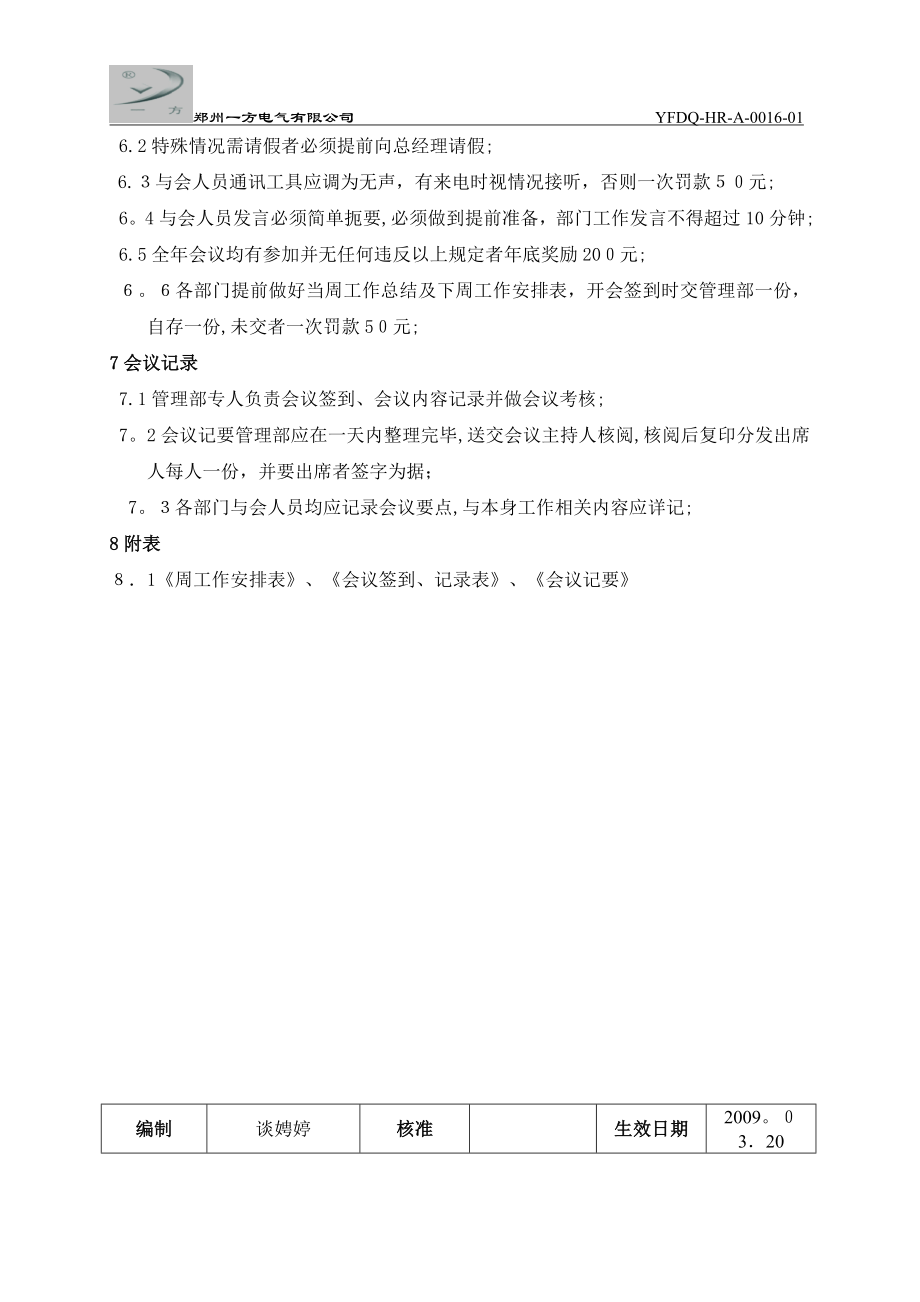 公司周例会管理制度16.doc_第2页