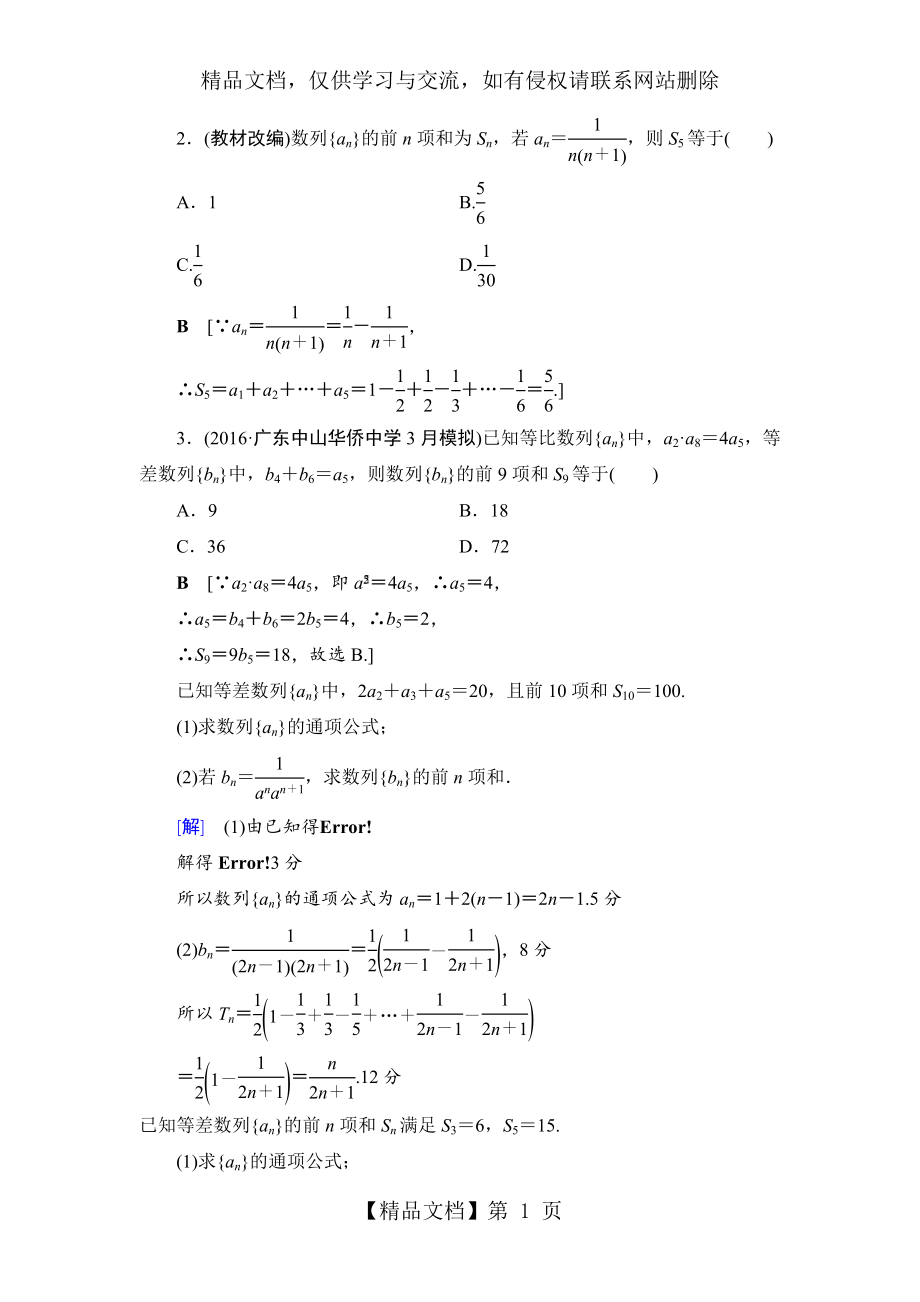 数列求和练习题(含答案).doc_第1页