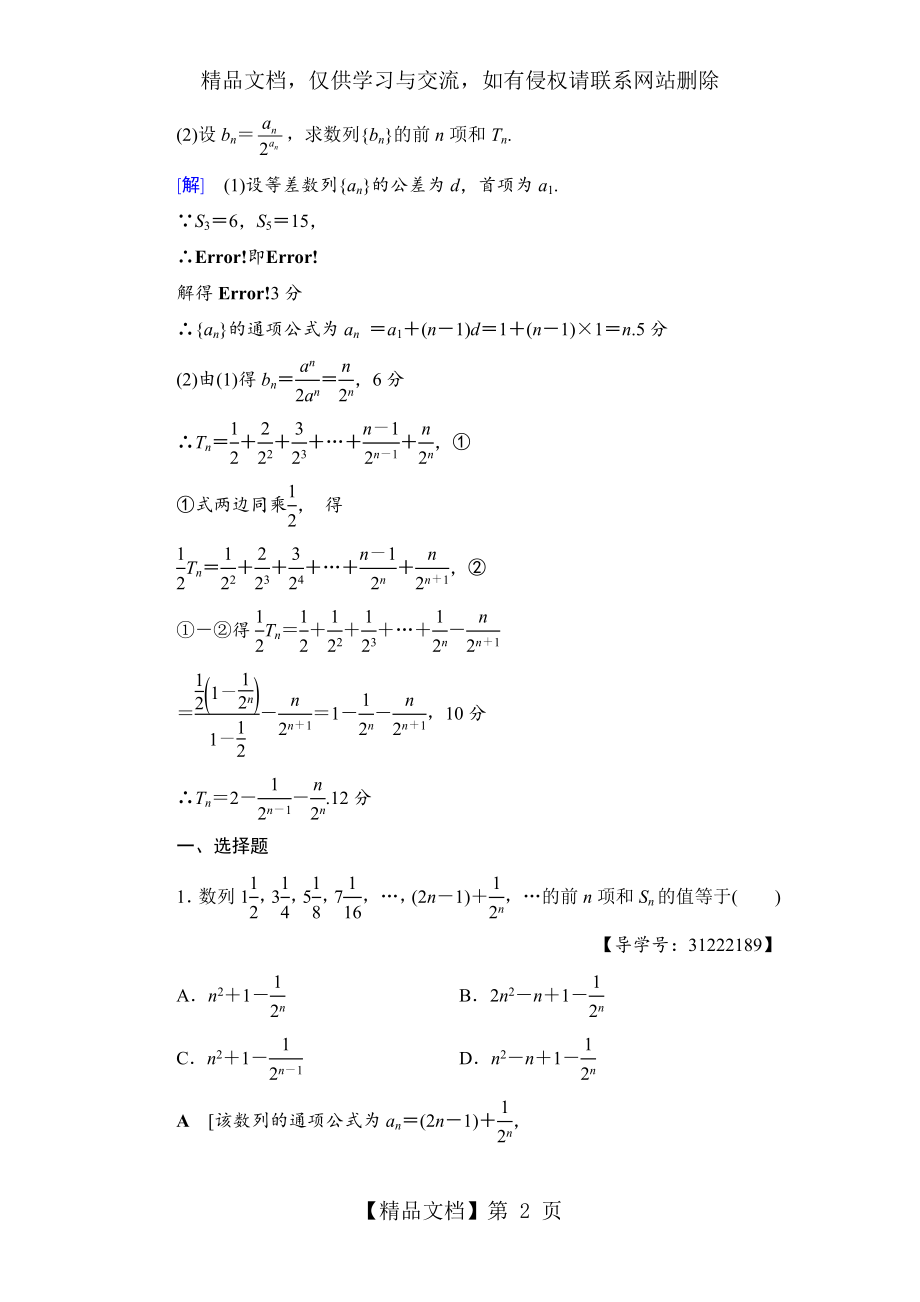 数列求和练习题(含答案).doc_第2页