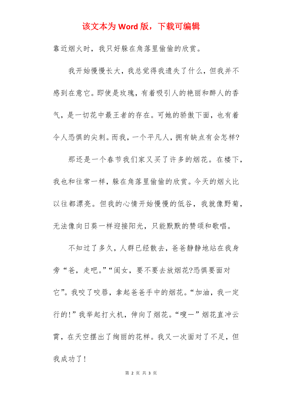 寻找勇气战胜恐惧的作文.docx_第2页